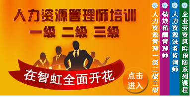 沈陽人力資源管理師培訓(xùn)與報名指南