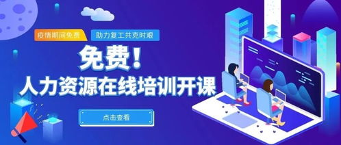 上城區(qū)人社局推出12堂免費(fèi)在線精品課，助力企業(yè)復(fù)工送上人力資源大禮包